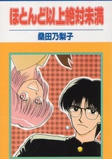 Hotondo Ijou Zettai Miman