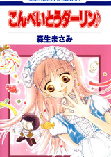 Confeito Darling ♪