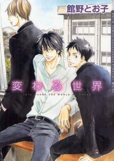 Изменить мир