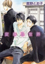 Изменить мир