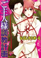 Goshujinsama Choukyou Keikaku