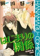 Hajimari no Kankei