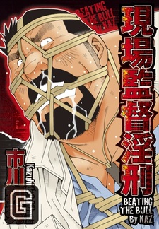 Избиение быка