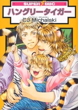 Голодный тигр