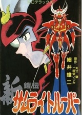 Новые чудотворные рыцари