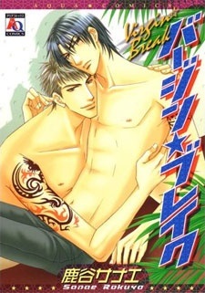 Невинность как преграда