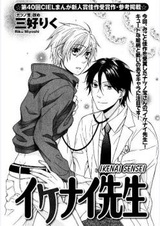 Шаловливый сэнсэй