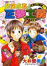 Kanaete! Masayume Koubou