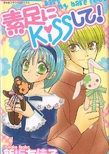 Поцелуй мои босые ножки!