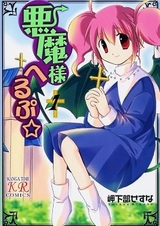 Дьявол, помоги