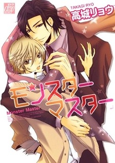 Господин монстр