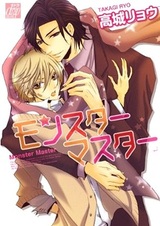 Господин монстр