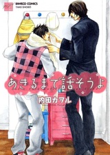 Давай болтать до упаду