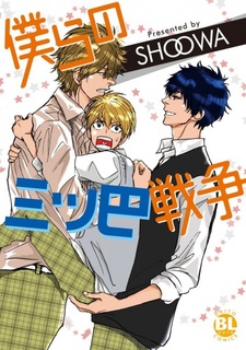 Трёхсторонняя война