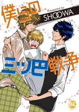 Трёхсторонняя война