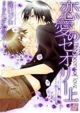 Теория любви