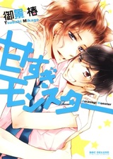 Сладкий монстр