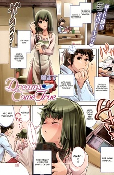 Мечты сбываются