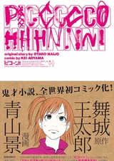 Пиккккконнн!