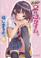 Super Otoko no Ko Time, Hajimaru yo★