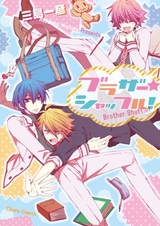 Мой брат — это я?!