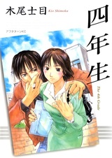 Четверо студентов