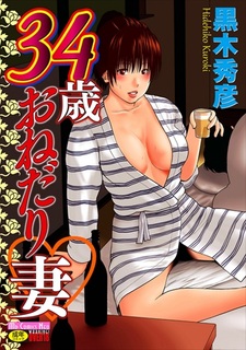 Тридцатичетырёхлетняя жена-попрошайка