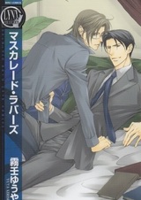 Притворимся любовниками