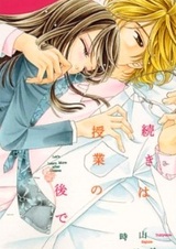 Tsuzuki wa Jugyou no Ato de