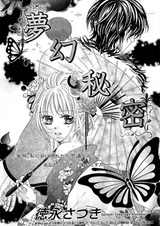 Тайная грёза