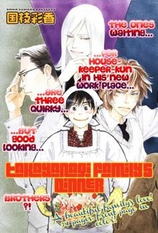 Семейный ужин Такаянаги