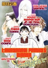 Семейный ужин Такаянаги