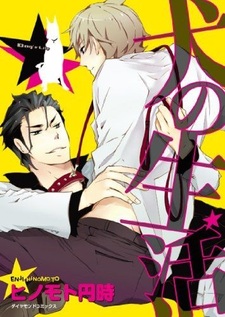 Собачья жизнь