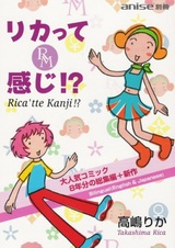 Rica tte Kanji!?