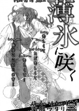 Расцветает на тонком льду