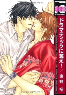 Драма любви