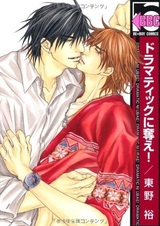 Драма любви