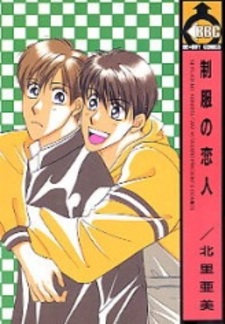 Возлюбленный в форме