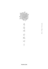 Жизнь и смерть