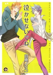 Пожалуйста, не плачь