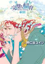 Идеальная дрессировка