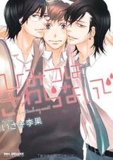 Himitsu wa Sawaranaide