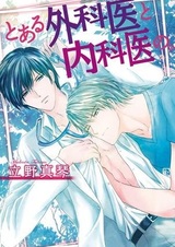 Toaru Gekai to Naikai no.