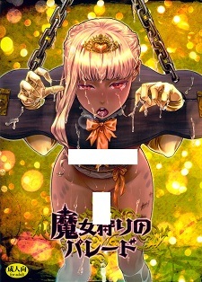 Парад охоты на ведьм