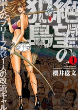 Остров изнасилования и отчаяния