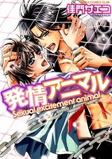 Животная страсть