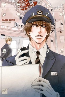 Колючие воспоминания