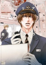 Колючие воспоминания