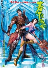 Герои Весны и Осени