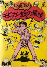 Последний из могикан